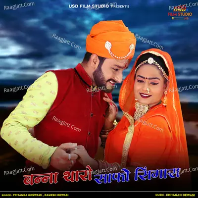 Banna Tharo Safo Singara Cover