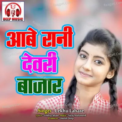 Aabe Rani Dewri Bazar Cover