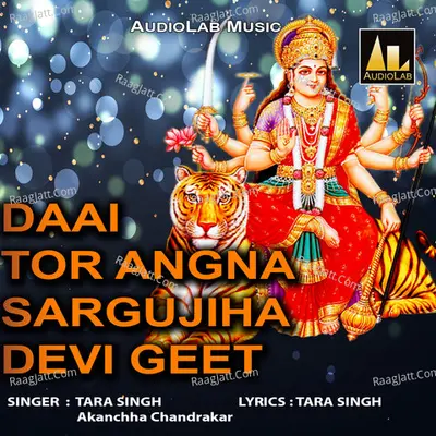 DAAI TOR ANGNA SARGUJIHA DEVI GEET Poster