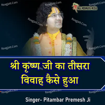 Shri Krishan Ji Ka Tisra Vivah Kaise Hua