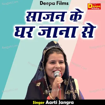 Sajan ke ghar jana se Cover