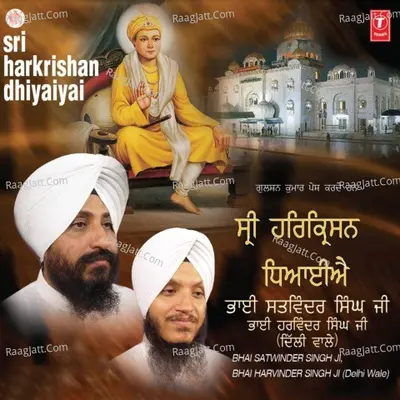 Sri Harkrishan Dhiyaiyai - Bhai Harvinder Singh Ji (Delhi Wale)