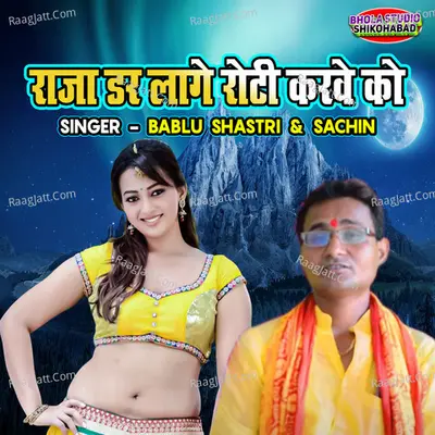 Raja Darr Lage Roti Karwe Ko