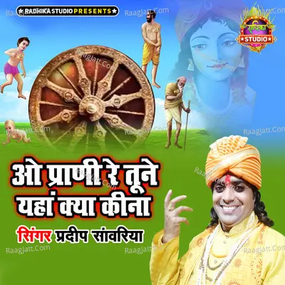 Pradeep Sanwariya Image