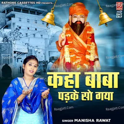 Kaha Baba Padke So Gaya