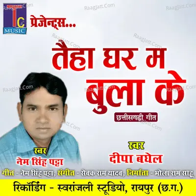 Taiha Ghar Ma Bula Ke Cover