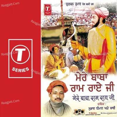 Mere Baba Ram Rai Ji - Subhash Dhimaan