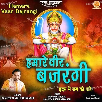 Hamare Veer Bajrangi