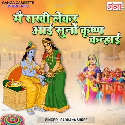 Mein Rakhi Lekar Aayi Suno Krishan Kanhayi Cover