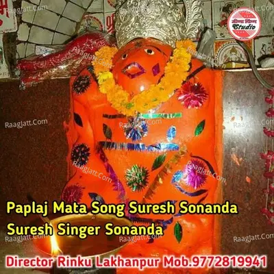 Paplaj Mata Song Suresh Sonanda