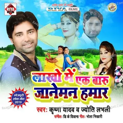 Lakho Mein Ek Baar Janeman Humar Poster