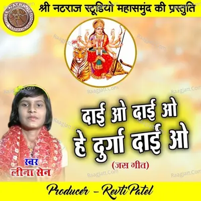 Dai O Dai O He Durga Dai O Cover