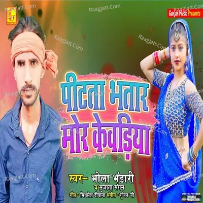 Bhola Bhandari Image