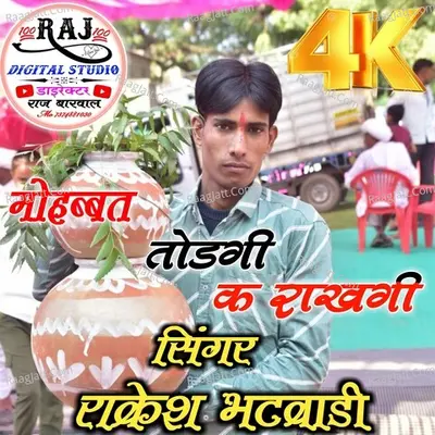 Rakesh Patwari