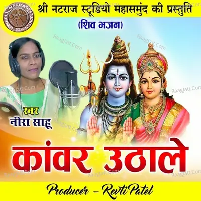 Kanwar Uthale (Shiv Bhajan) Cover