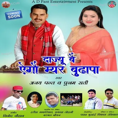 Dajyu Bei Ego Myar Budhapa Cover