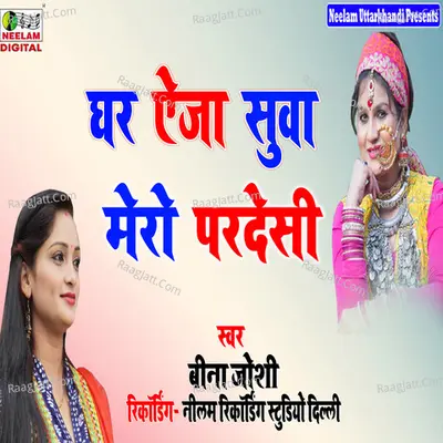 Ghar Aija Suva Mero Pardesi Cover
