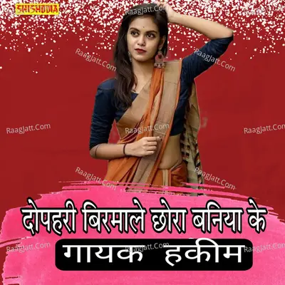 Dopahri birmale chhora baniye ke Cover