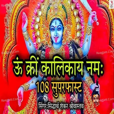 Om Krim Kalikaya Namah 108 Times Superfast Cover