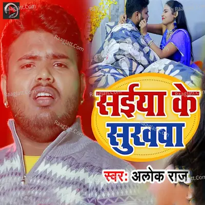 Saiya Ke Sukhawa Cover