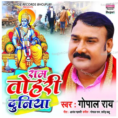 Ram Tohari Duniya Cover