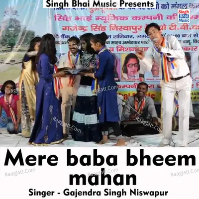 Mere baba Bheem mahan