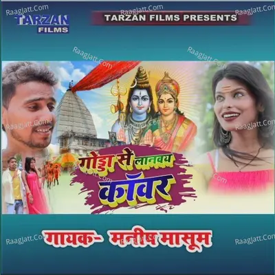 Godda Se Laanway Kawar Sultanganj Se Ganga Jalwa Ge