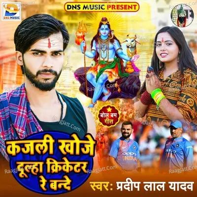 Pradeep Lal Yadav Image