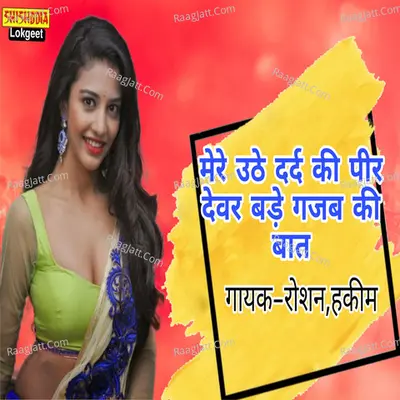 MERE UTHI DARD KI PEER DEVAR BADE GAJAB KI BAT Cover