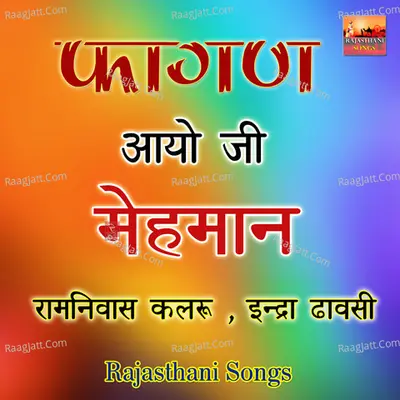 Fagan Aayo Ji Mehman - 