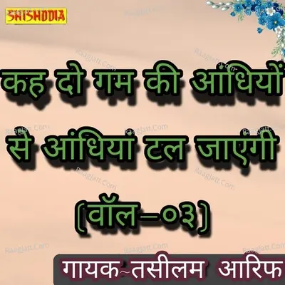 Kah do gam ki andhiyon se andhiyan tal jayengi vol 03 Cover