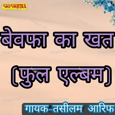 Bewafa ka Khat Full Album Cover
