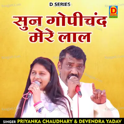 Sun gopichand mere lal