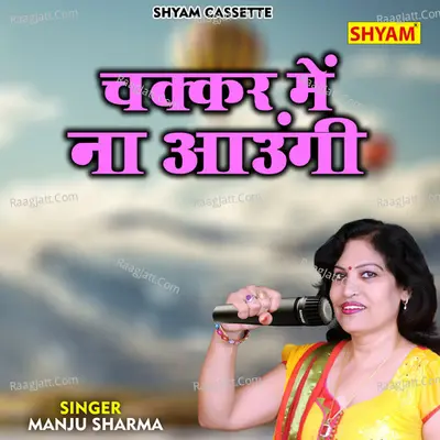 Chakkar me na aungi