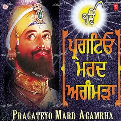 Pragteya Marad Agambarha - Bibi Jasvir Kaur