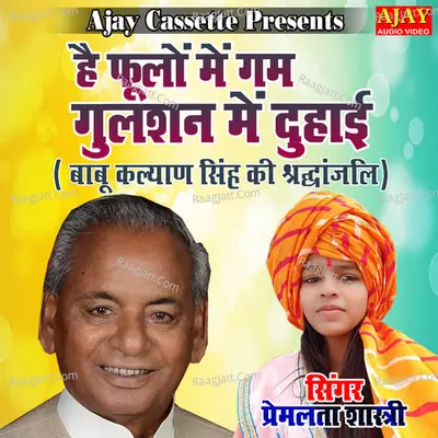 Hai Phoolon Main Gam Gulshan Main Duhayi