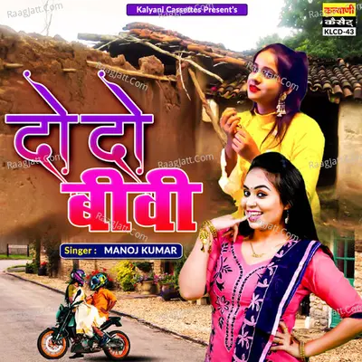 Do Do Biwi