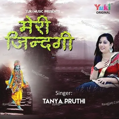 Meri Zindagi