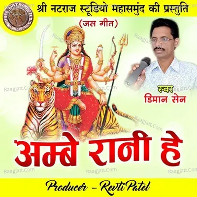 Ambe Rani He Cover