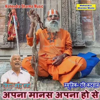Apna Manas Apna Hose Cover