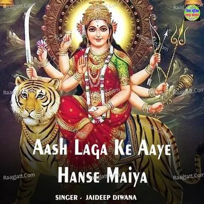 Aash Laga Ke Aaye Hanse Maiya