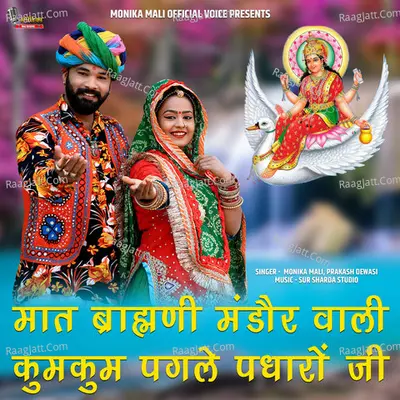 Maat Brahamani Mandor Wali Kumkum Pagale Padharo Ji Cover