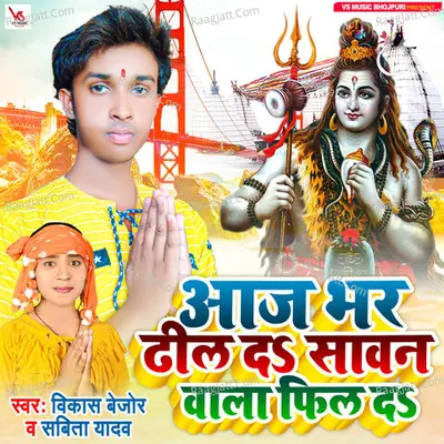 Aaj Bhar Dhil Da Sawan Wala Feel Da Cover