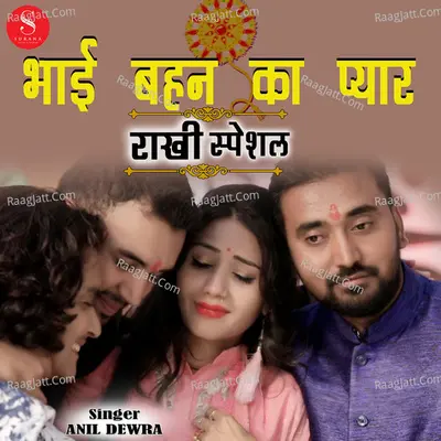 Bhai Behan Ka Pyar Cover