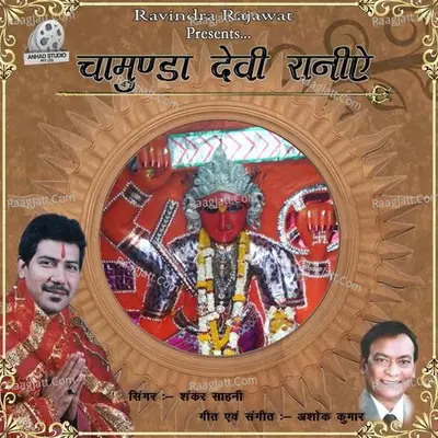 Chamunda Devi Raniye - Shankar Sahney