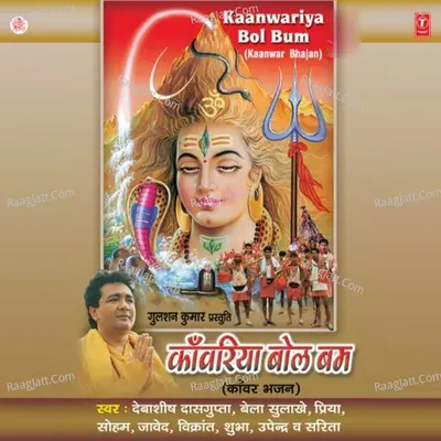 Kanwariya Bol Bum Poster