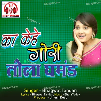 Ka Kehe Gori Tola Ghamand (Chhattisgarhi Song) Cover