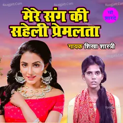 Mere Sang Ki Saheli Premlata