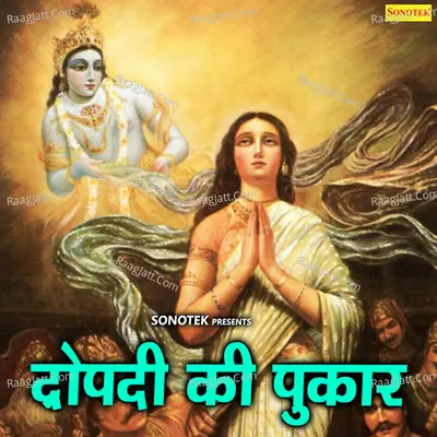 Draupadi Ki Pukar - Karampal Sharma