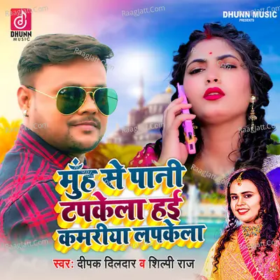 Muh Se Pani Tapkela Hayi Kamariya Lapkela Cover